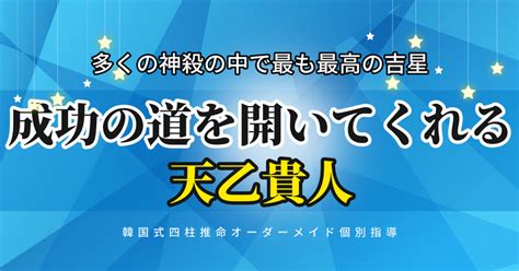 天乙貴人 日柱|天乙貴人（てんおつきじん）｜四柱推命の基礎知識｜四柱推命ス 